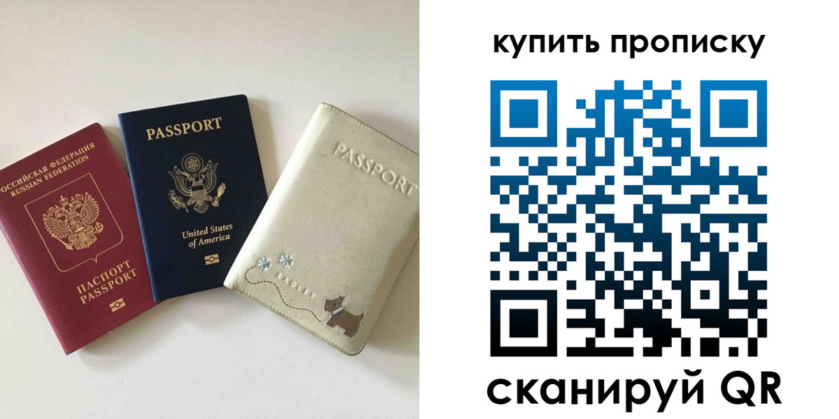прописка для работы в Мелеузе