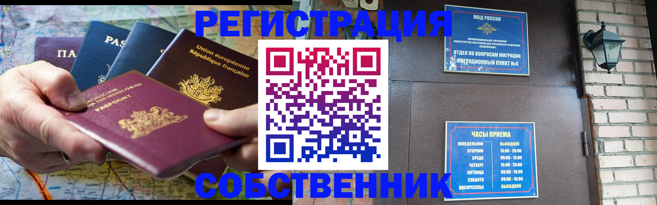 прописка от собственника в Мелеузе