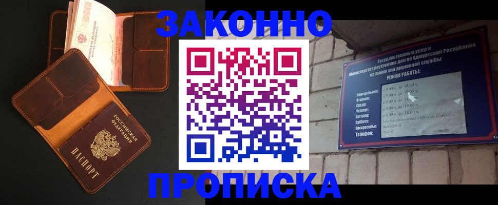 прописка для работы в Мелеузе