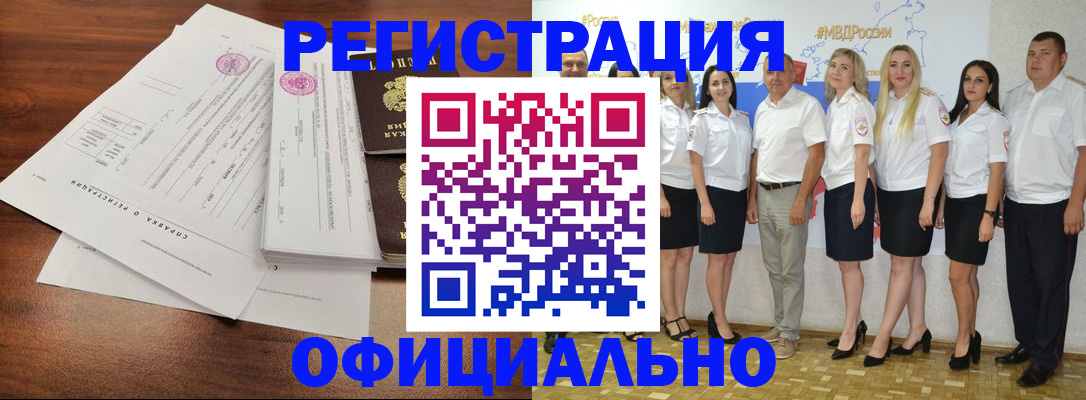 купить прописку в Мелеузе